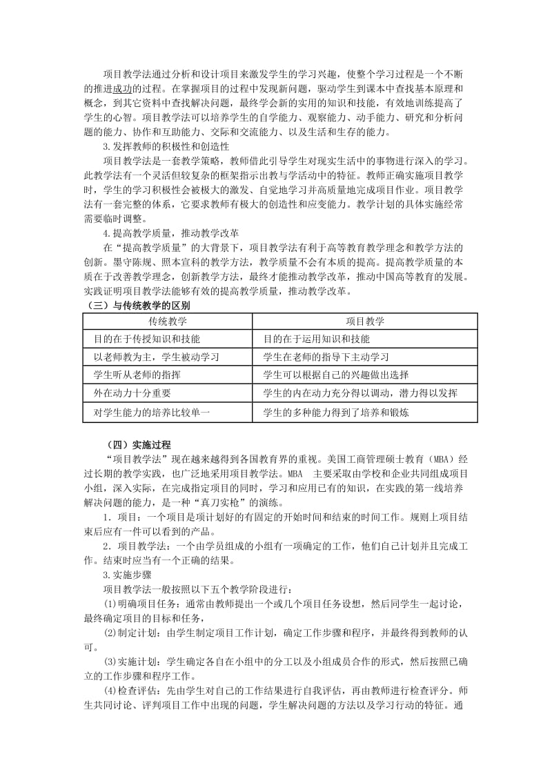 对几种教学方法的认识.doc_第2页