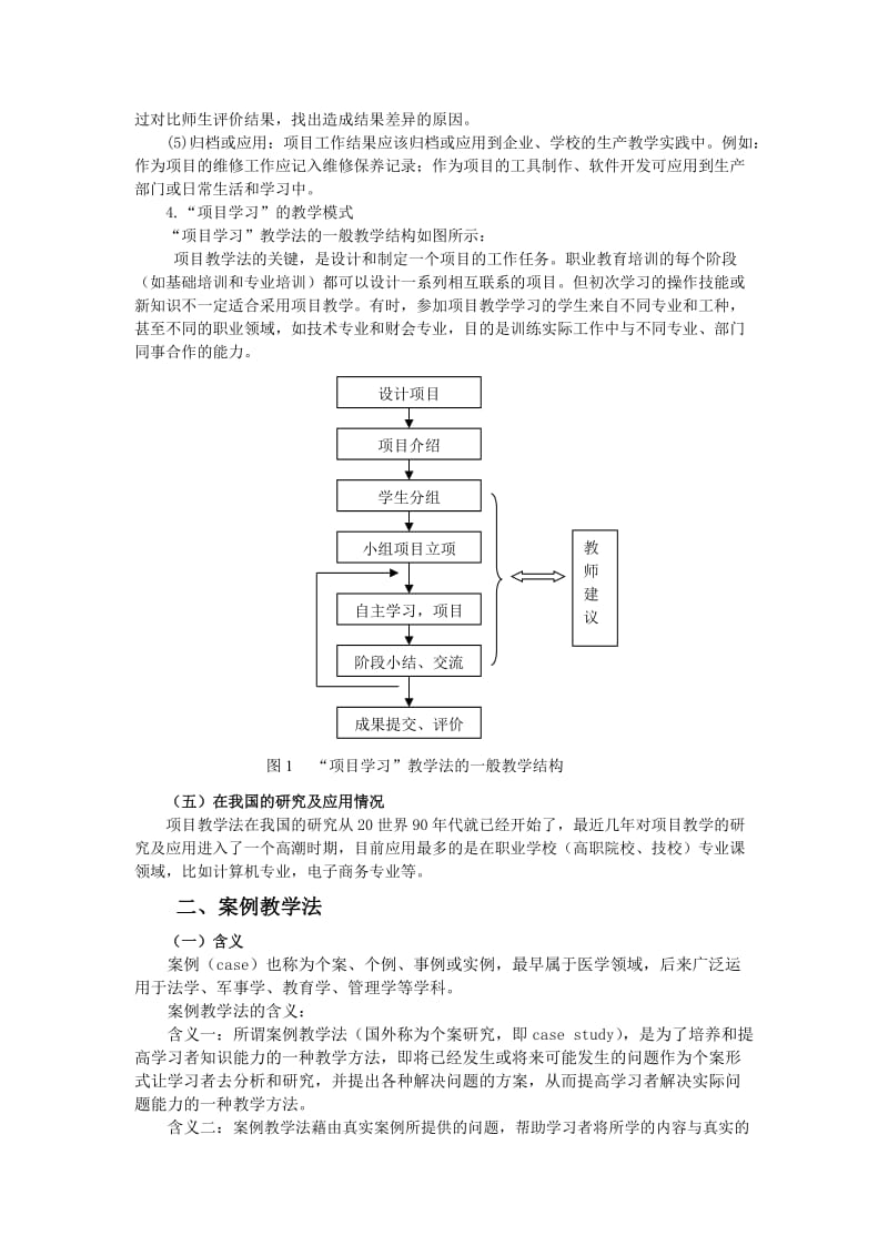 对几种教学方法的认识.doc_第3页