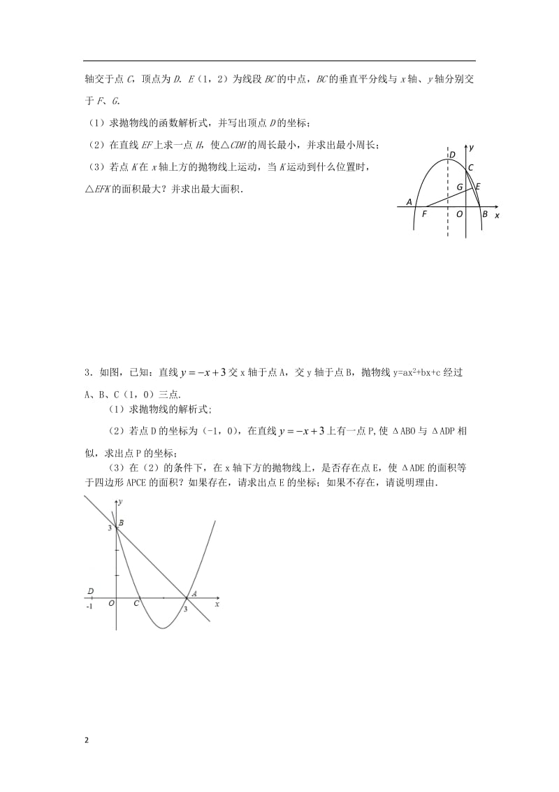 二次函数压轴题专题分类训练.doc_第2页