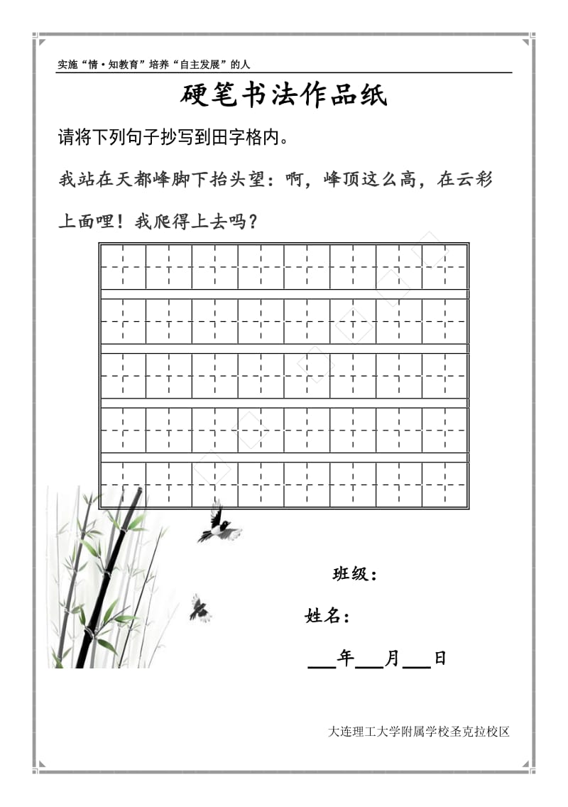 硬笔书法作品纸.doc_第1页