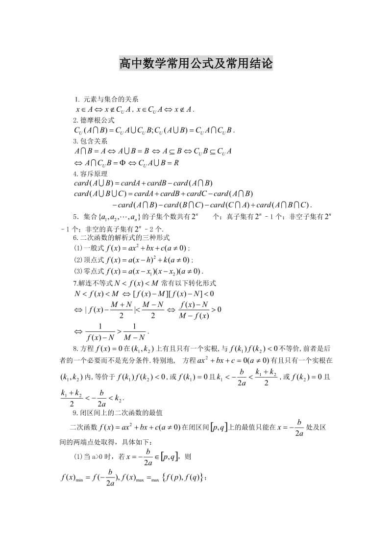 高中数学公式大全.doc_第1页