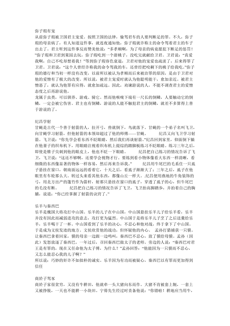 高中文言文步步高翻译.doc_第1页