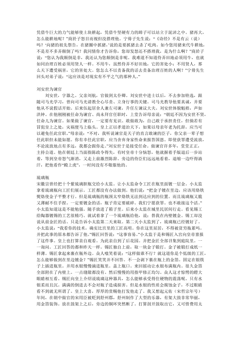 高中文言文步步高翻译.doc_第2页