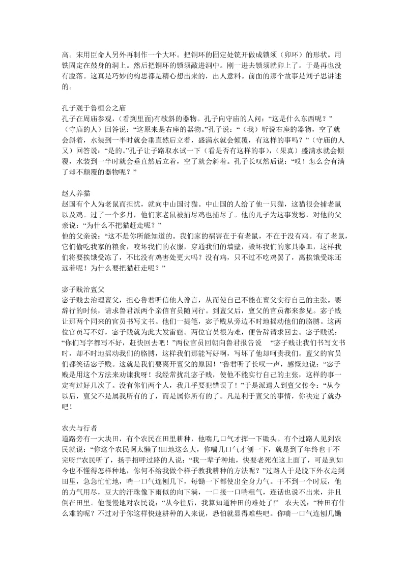 高中文言文步步高翻译.doc_第3页