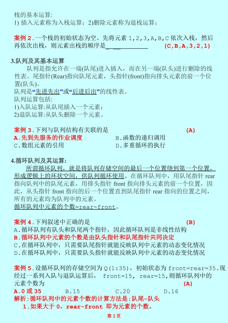 计算机二级公共基础知识.doc_第2页