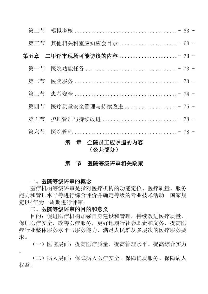 二甲医院评审应知应会手册.doc_第2页