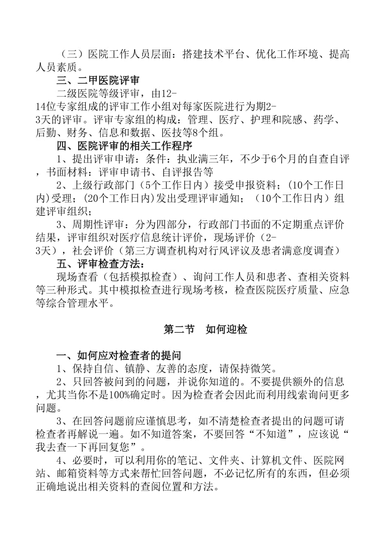 二甲医院评审应知应会手册.doc_第3页