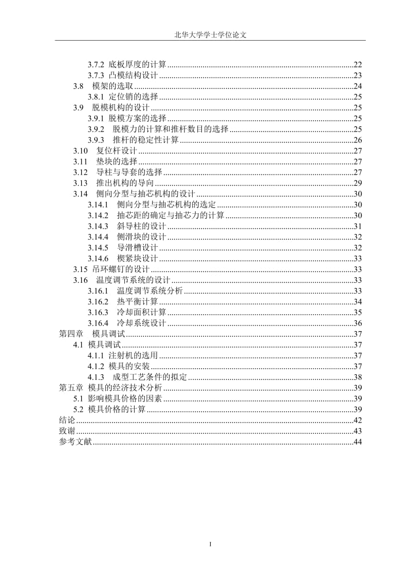 过滤器壳体注塑模具设计.doc_第2页