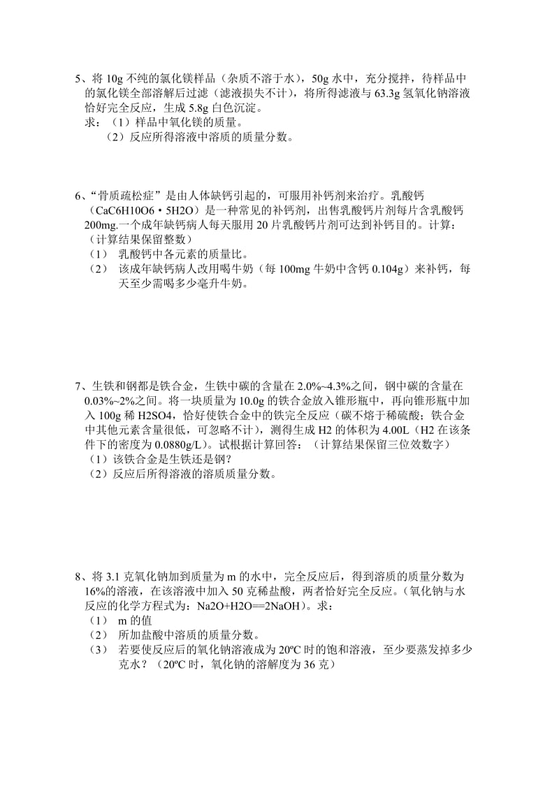 中考复习_初中化学计算题专题(含答案).doc_第2页