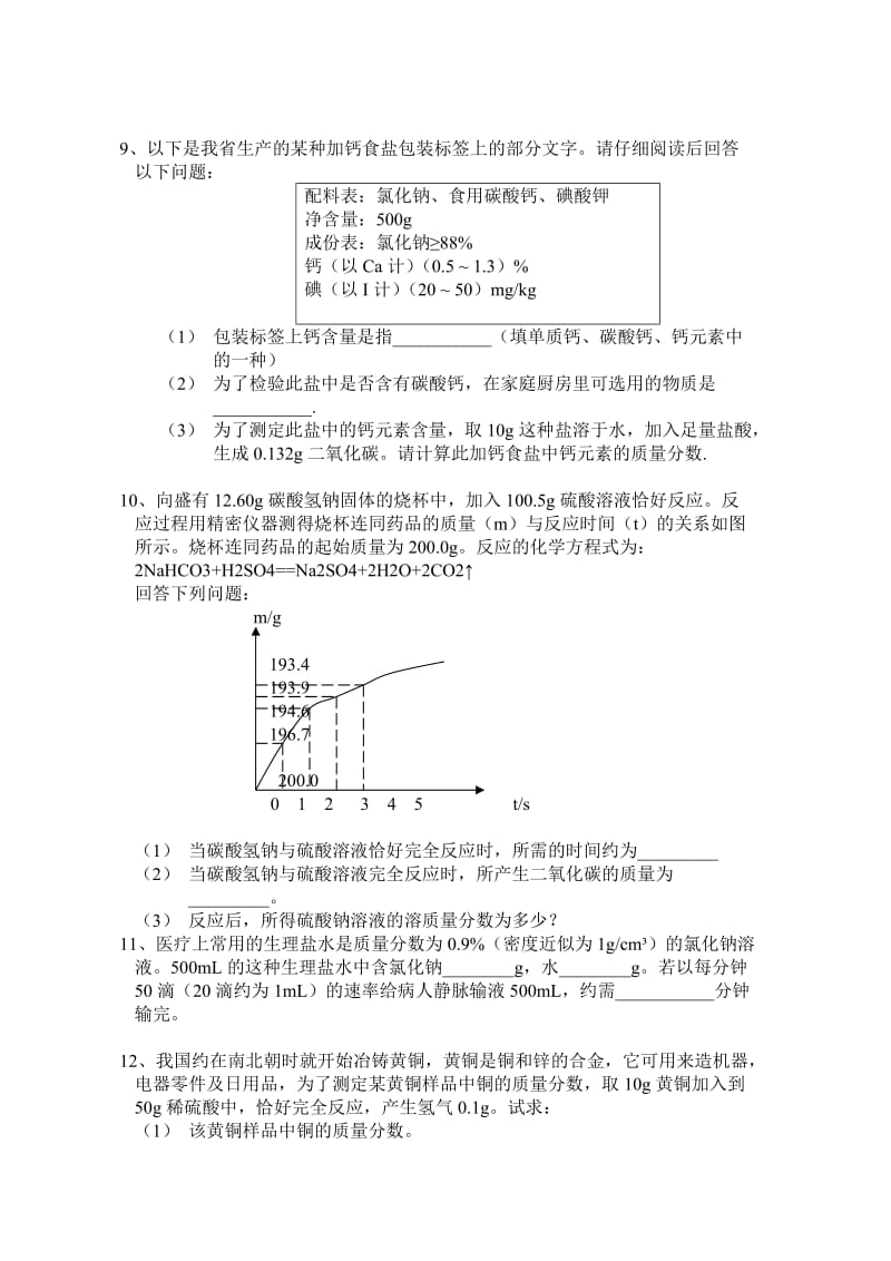 中考复习_初中化学计算题专题(含答案).doc_第3页