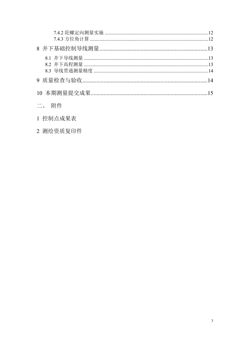 煤矿测量技术报告.doc_第3页