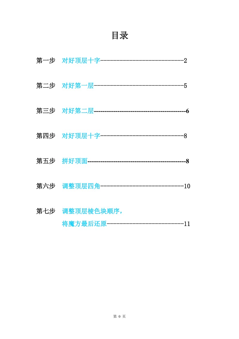 三阶魔方教程初学版.doc_第2页