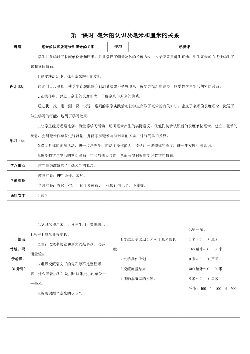 小学数学第三单元测量教案.doc_第2页