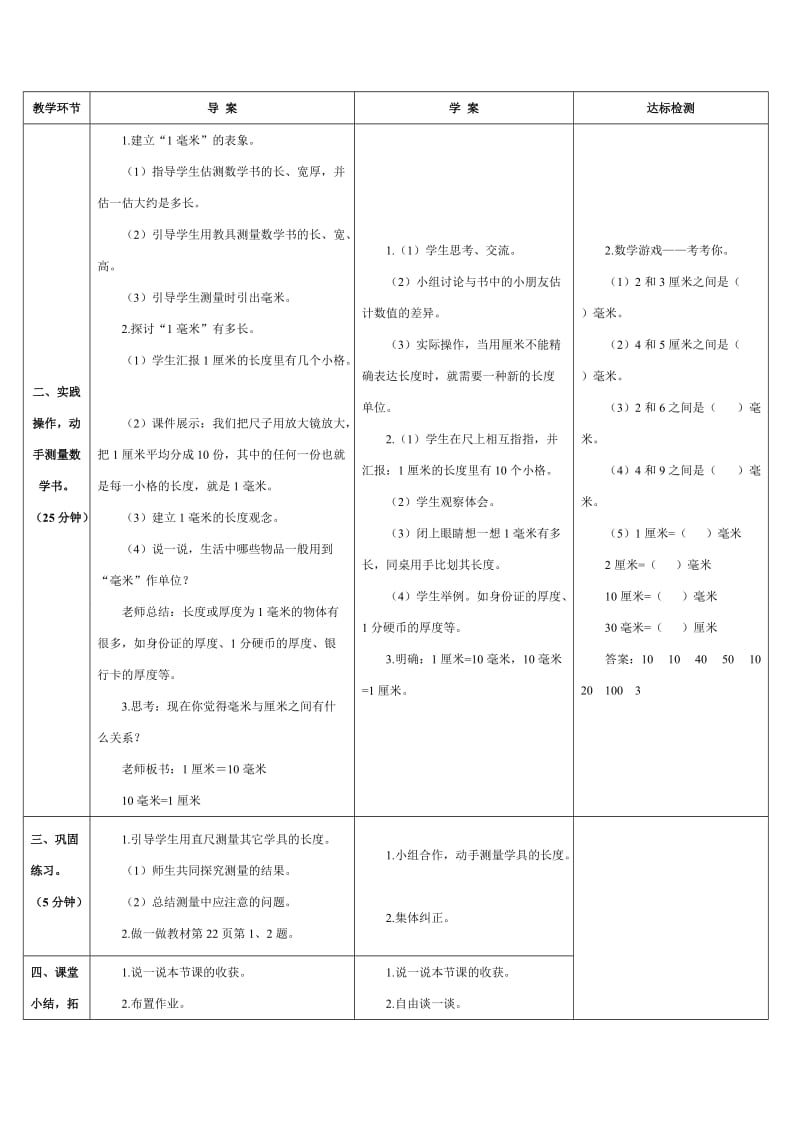 小学数学第三单元测量教案.doc_第3页