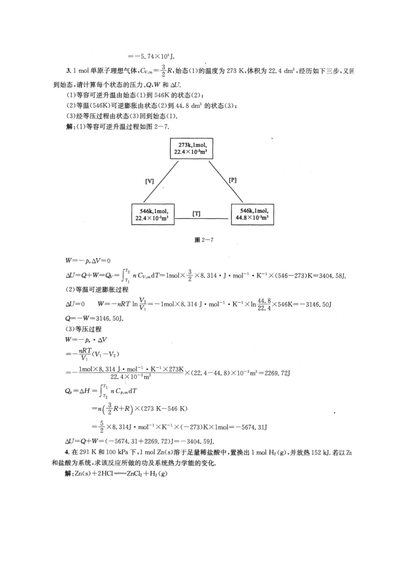 物理化学第二章课后答案(傅献彩 第五版).doc_第2页