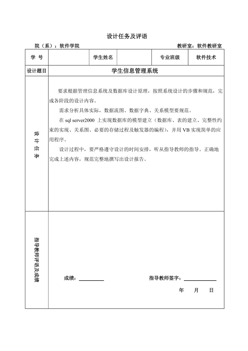 管理信息系统设计 学生信息管理系统.doc_第2页