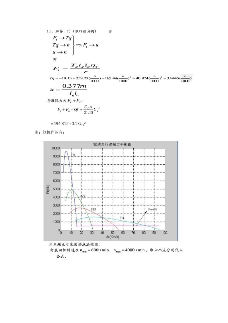 汽车理论第五版课后习题答案.doc_第2页