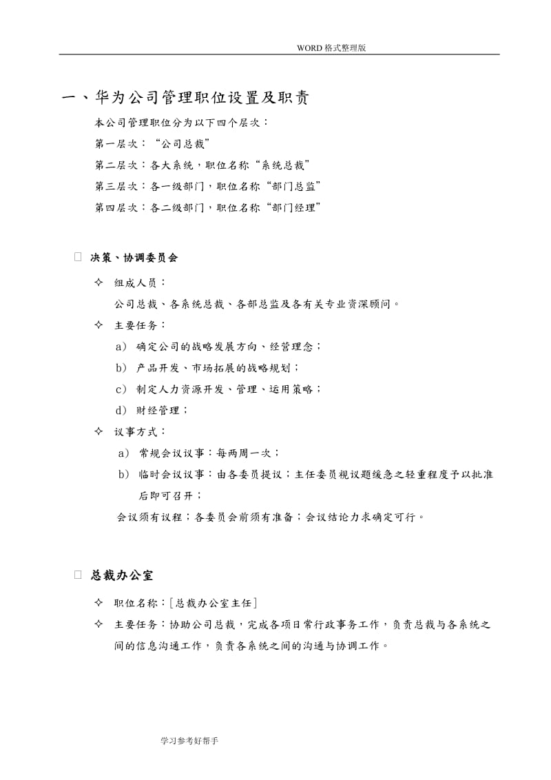 华为公司组织和财务系统设计.doc_第2页