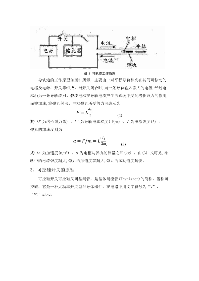 电磁炮及其相关材料技术--实验报告.doc_第3页