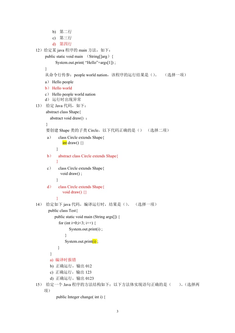 Java基础试题和答案.doc_第3页