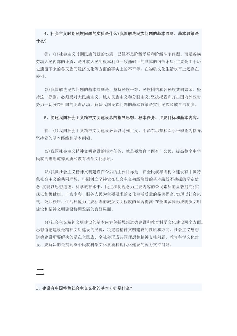 专升本政治简答题.doc_第2页