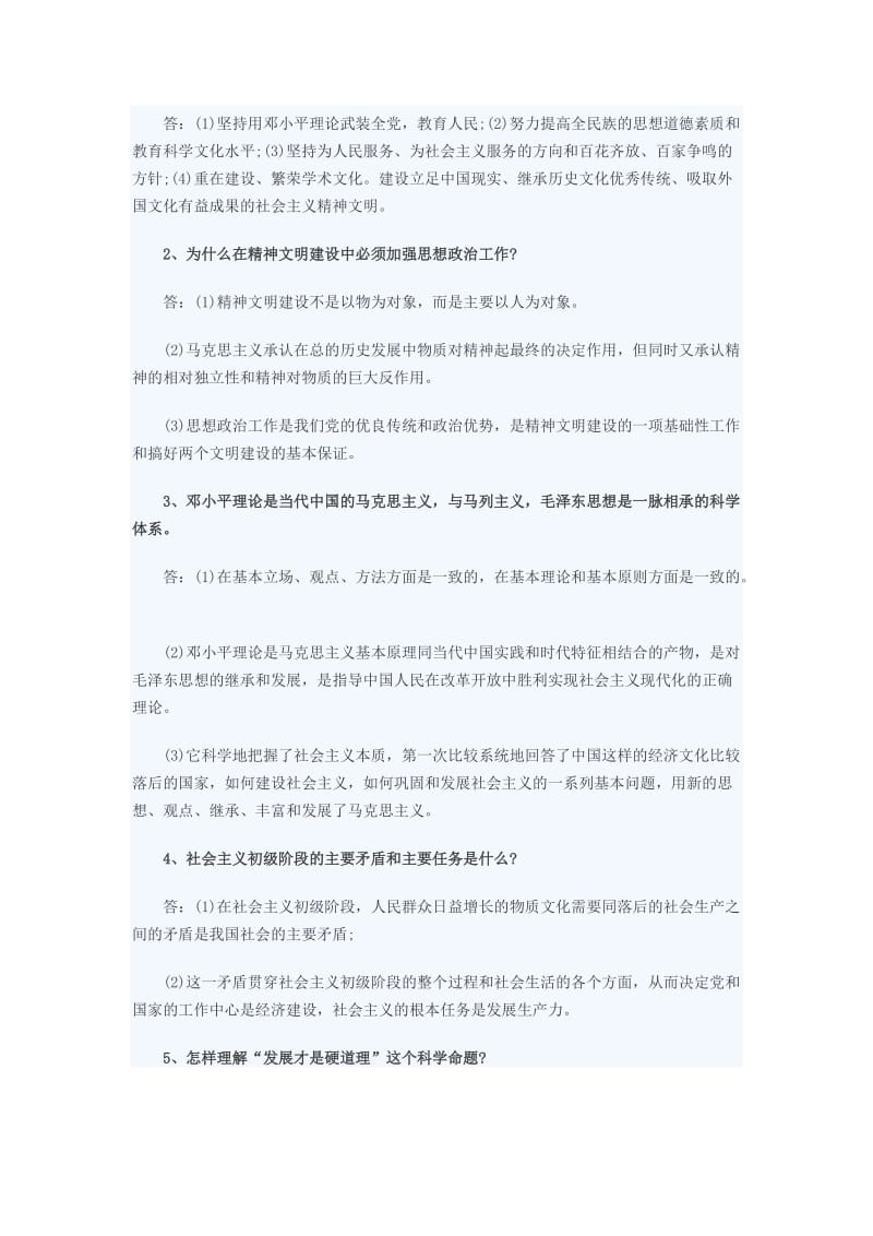 专升本政治简答题.doc_第3页