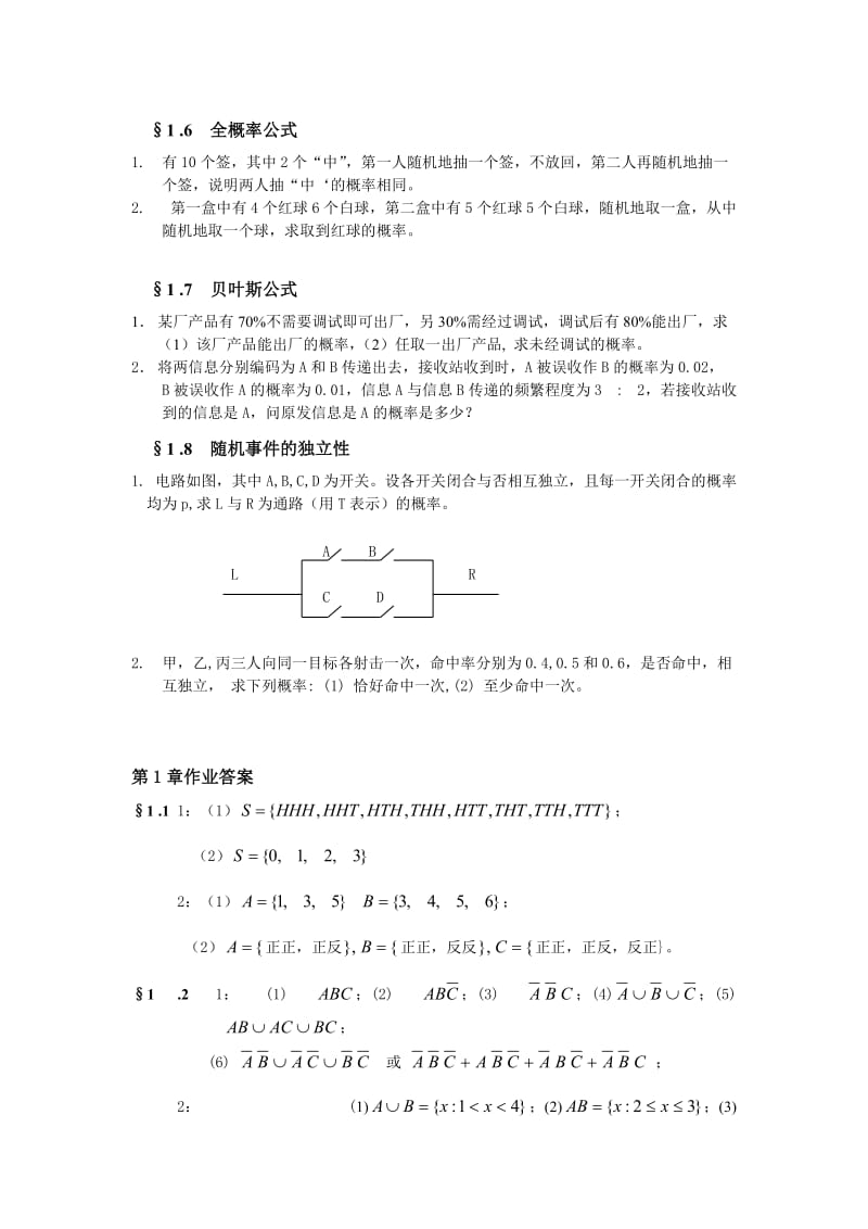 概率论与数理统计习题集及答案.doc_第2页