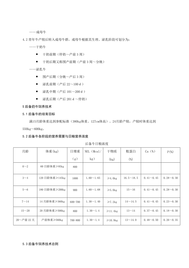 奶牛场饲养技术与流程.doc_第3页