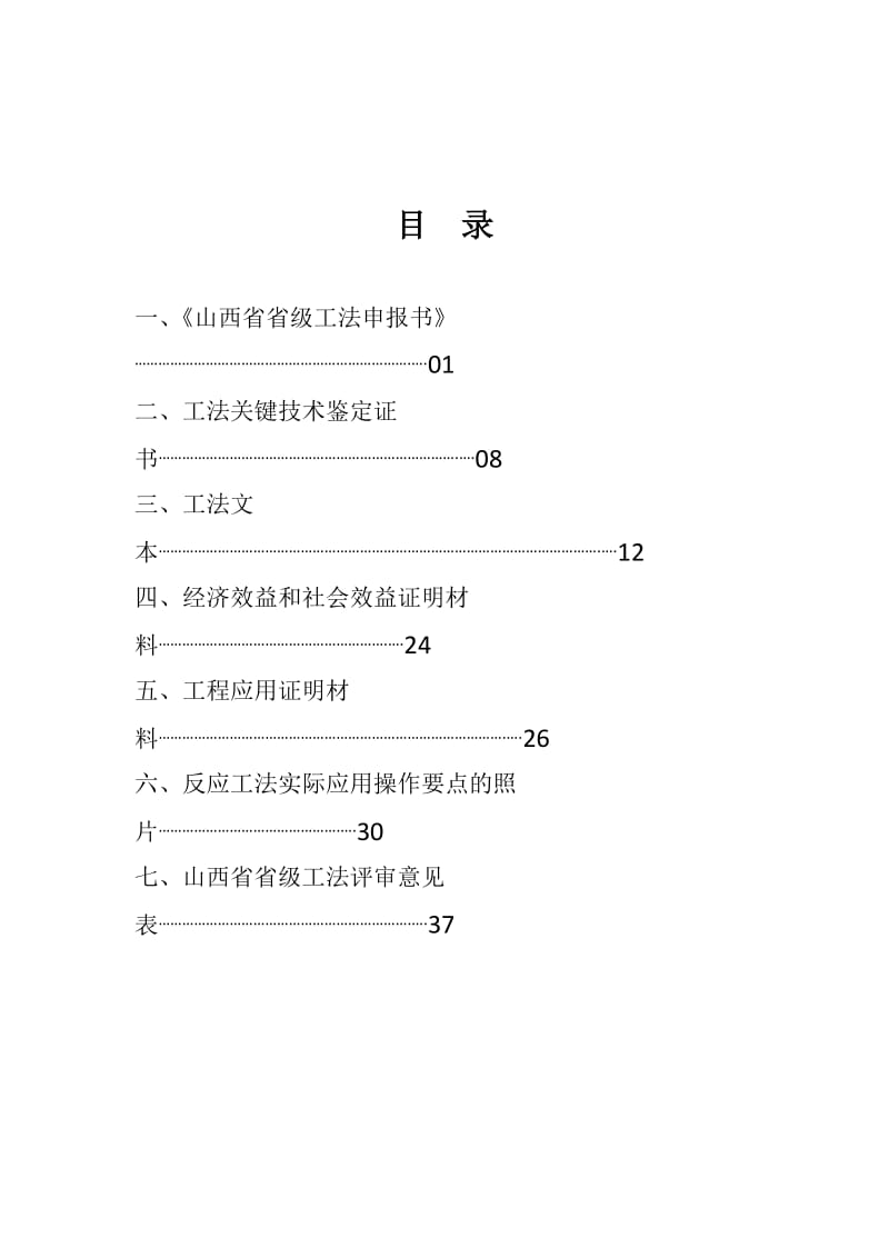 薄壁不锈钢管环压式连接施工工法.doc_第2页