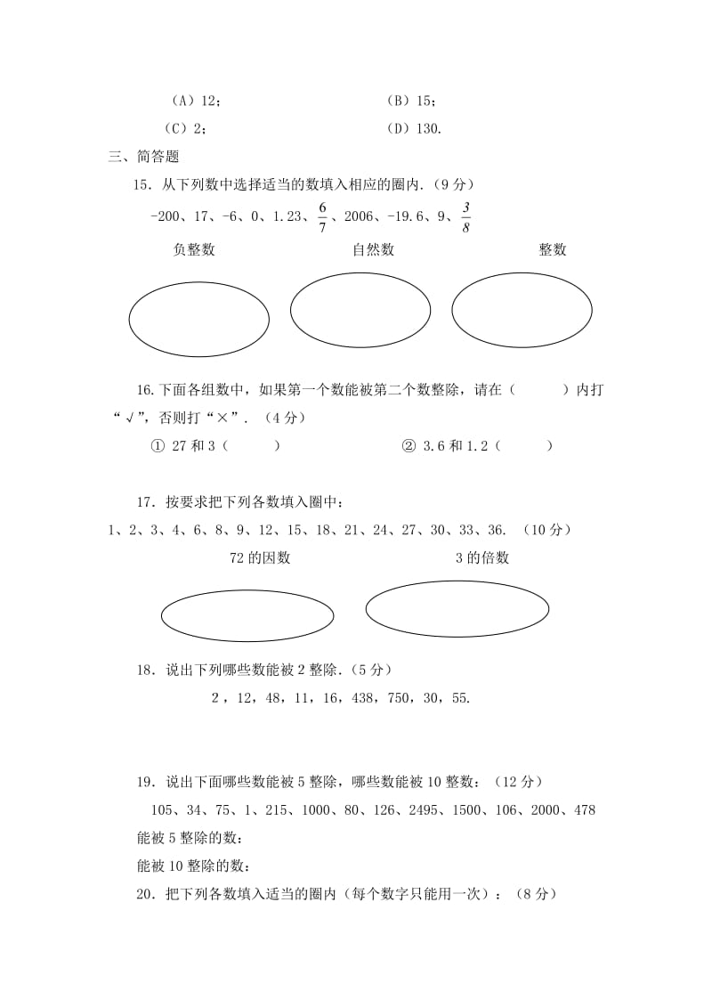 六年级数学(上)第一章 数的整除.doc_第2页