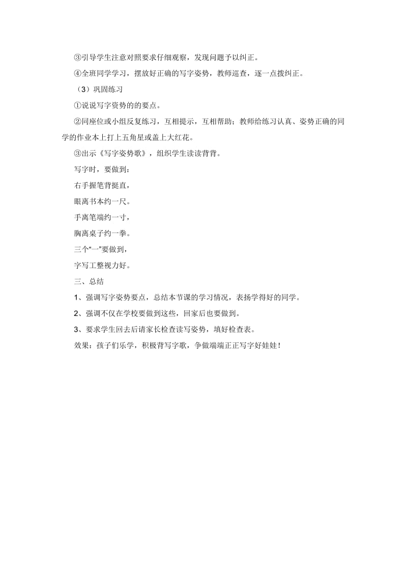 硬笔书法入门教学设计.doc_第2页