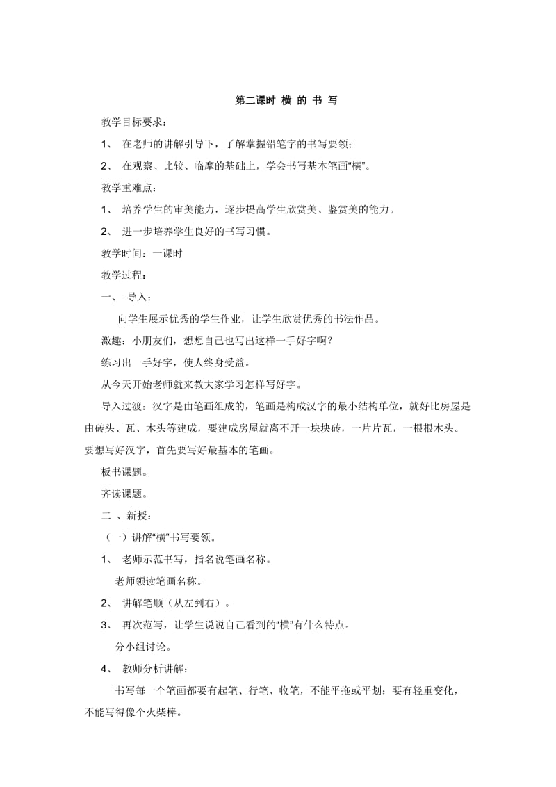 硬笔书法入门教学设计.doc_第3页