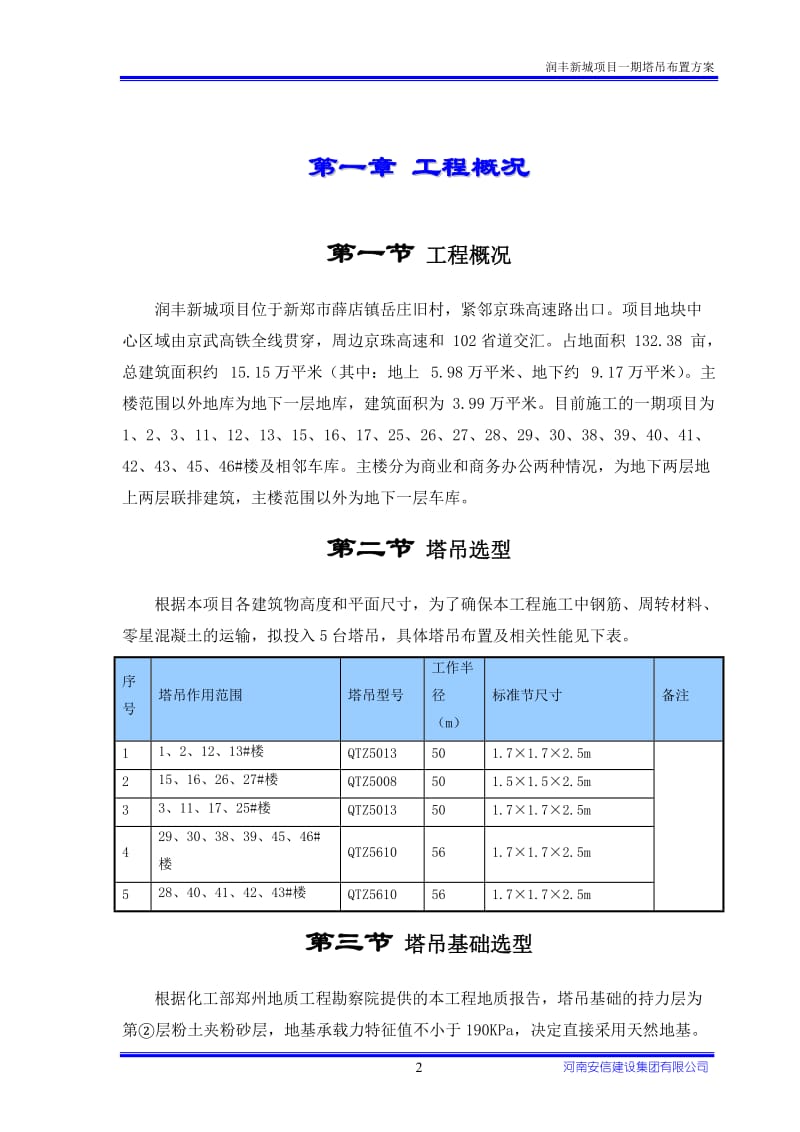 塔吊布置方案.doc_第2页