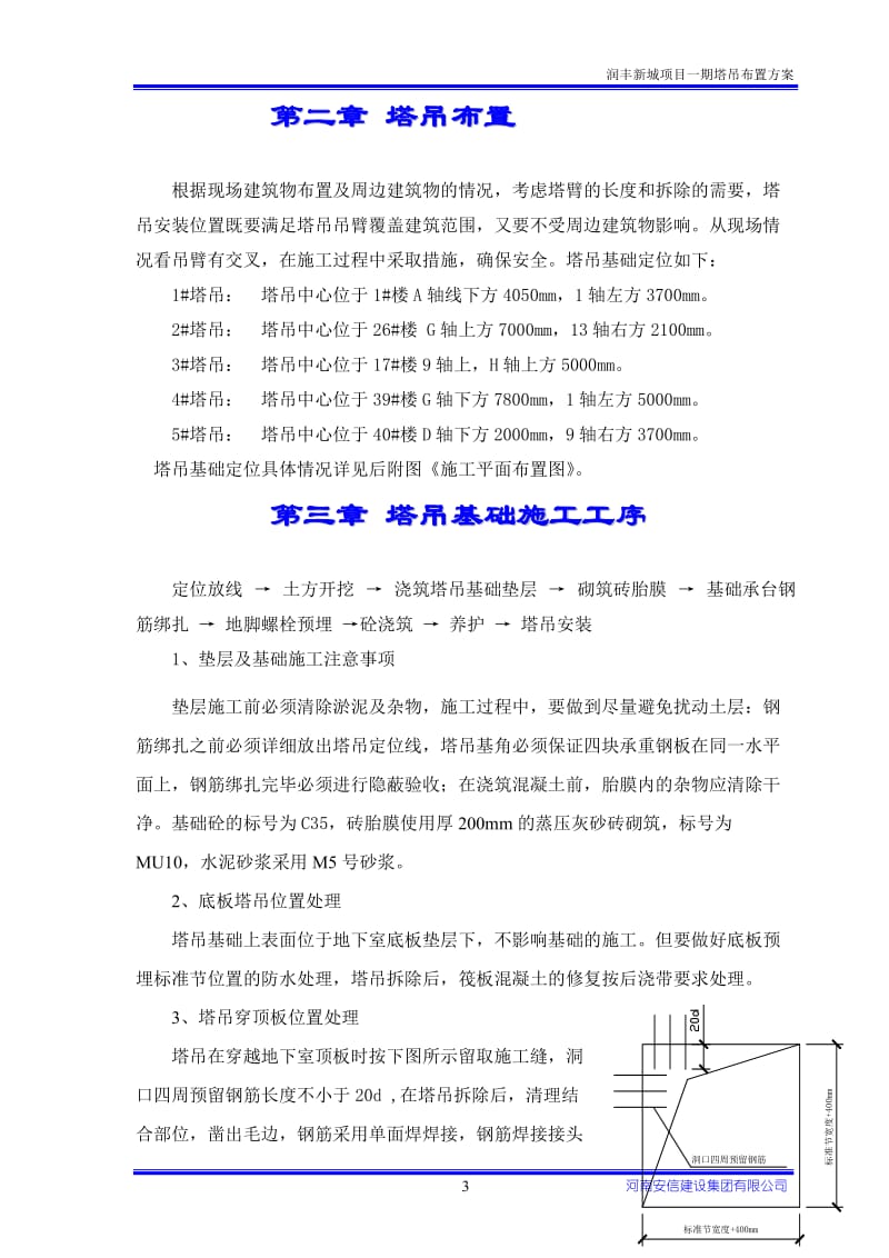 塔吊布置方案.doc_第3页