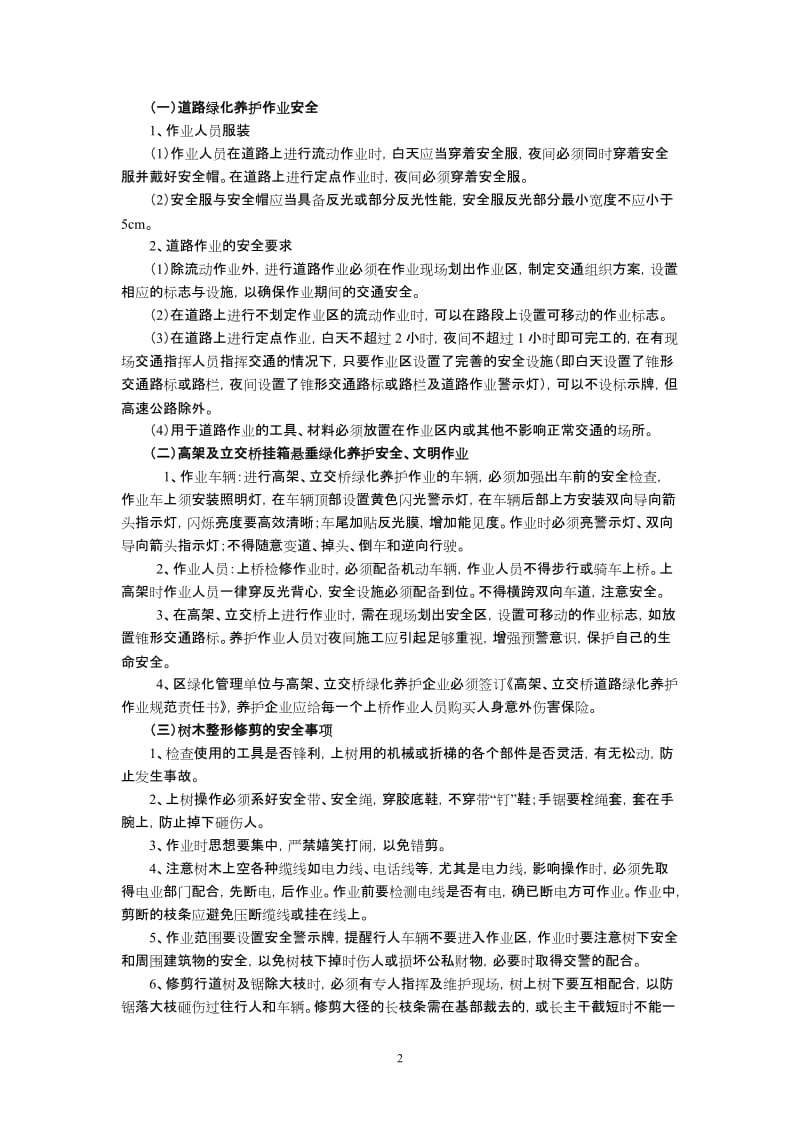 园林绿化养护安全生产.doc_第2页