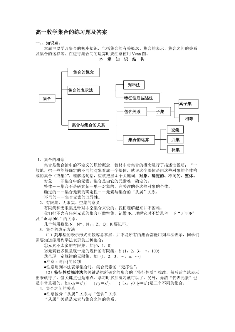 高一数学集合练习题.doc_第1页