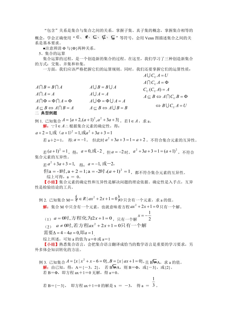 高一数学集合练习题.doc_第2页