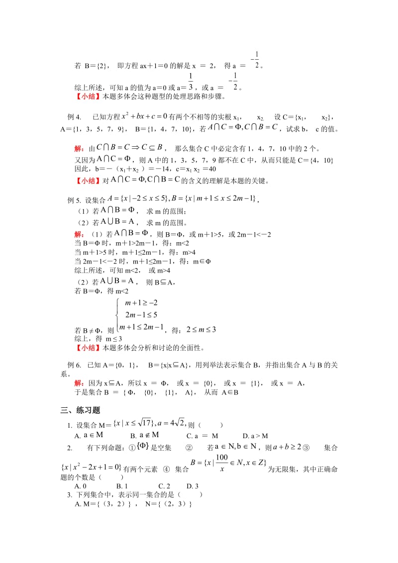 高一数学集合练习题.doc_第3页