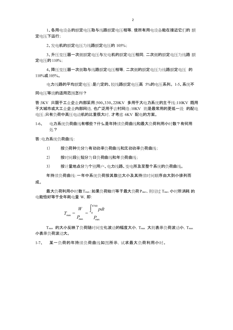 电力系统分析 第三版 (于永源 杨绮雯 著) 中国电力出版社 课后答案.doc_第2页