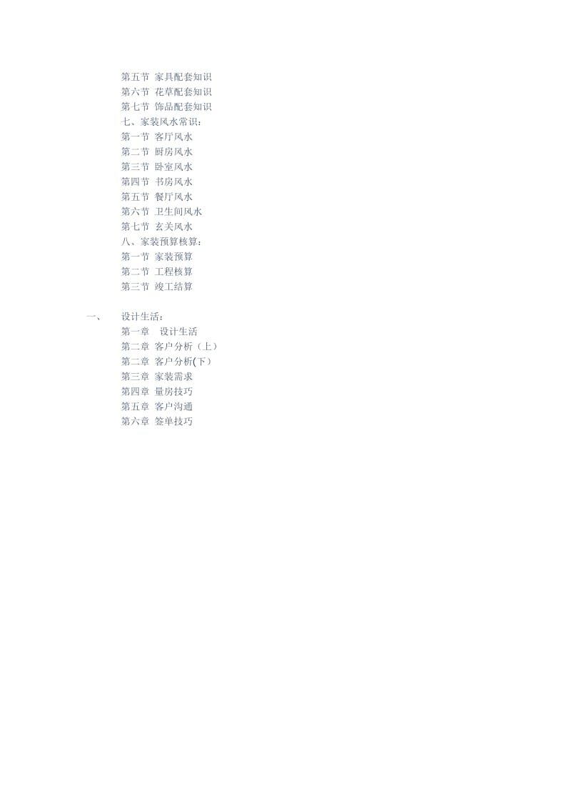 昆明轩宇装饰有限公司培训材料.doc_第3页