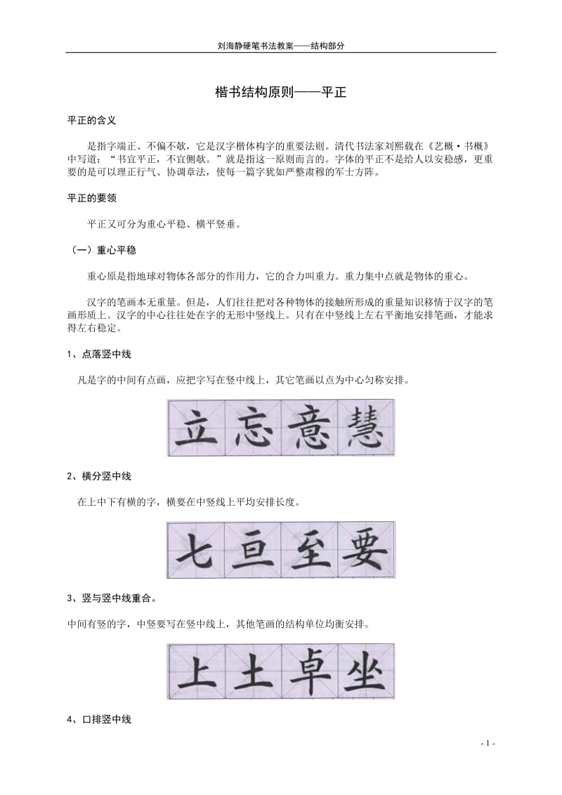 硬笔书法楷书结构.doc_第1页