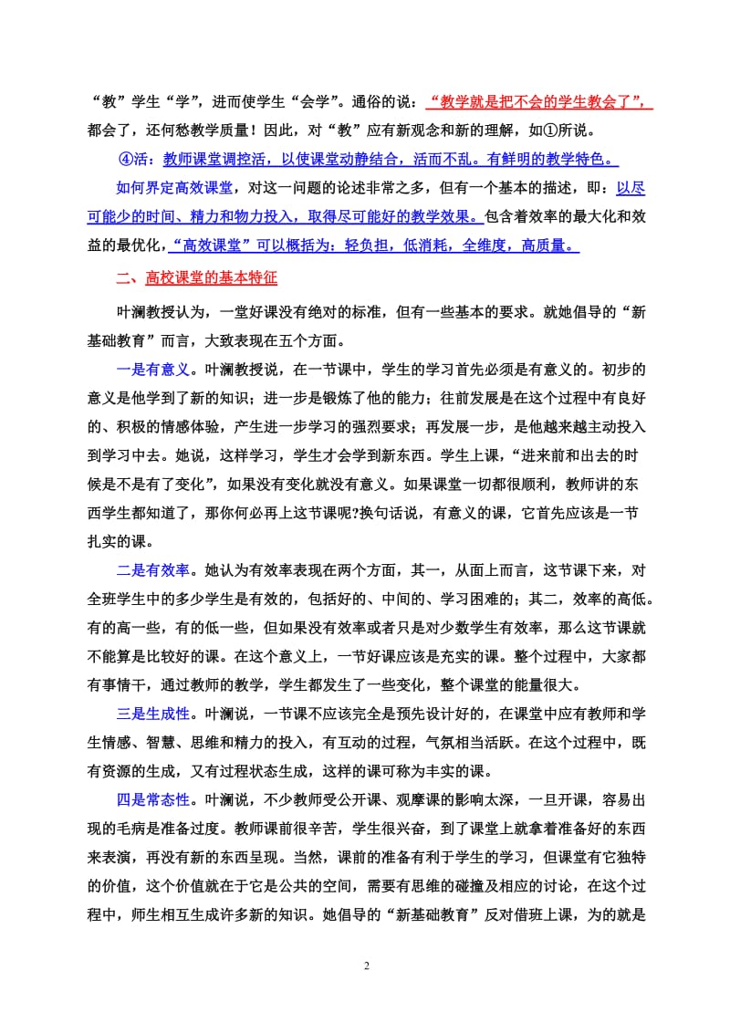 高效课堂的实施策略——王自义.doc_第2页