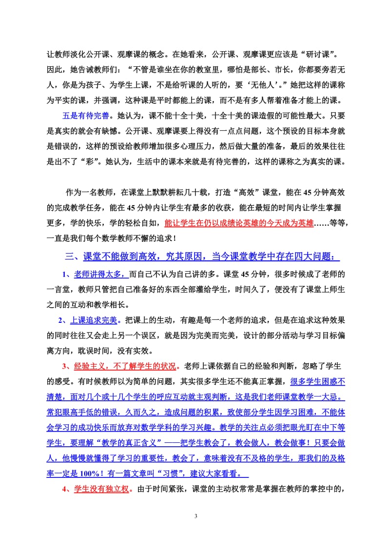 高效课堂的实施策略——王自义.doc_第3页