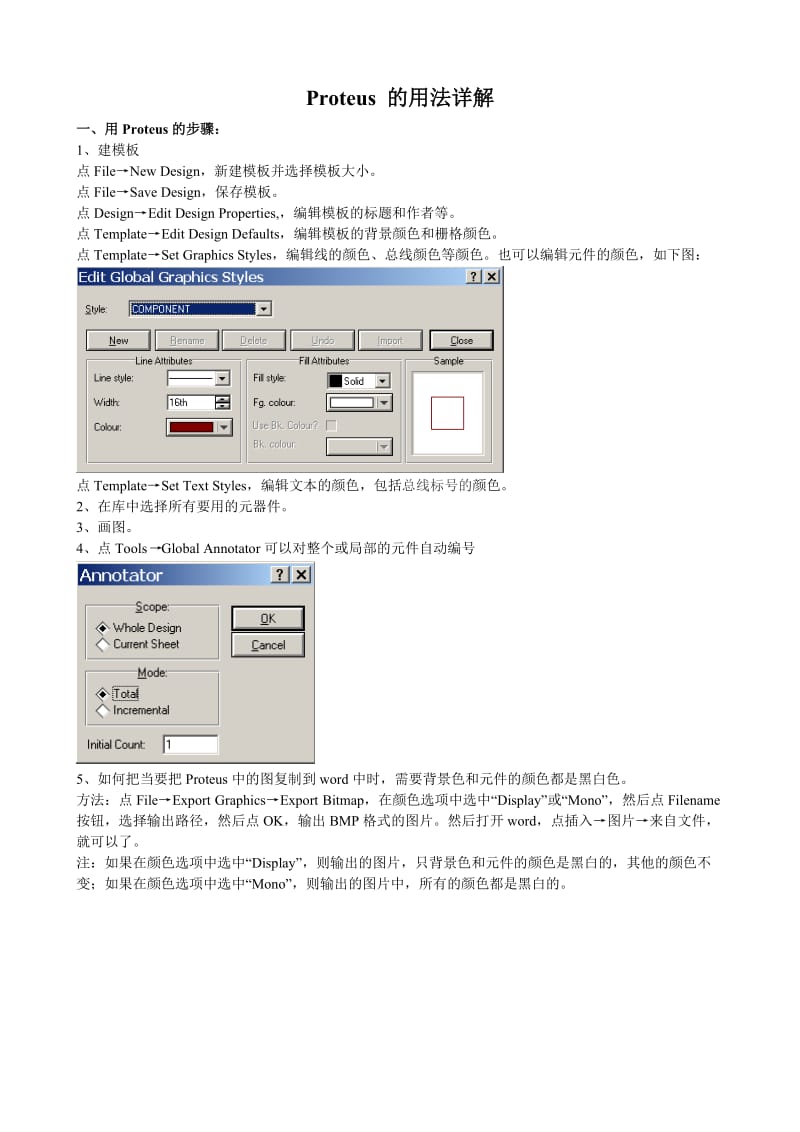 Proteus的用法详解.doc_第1页