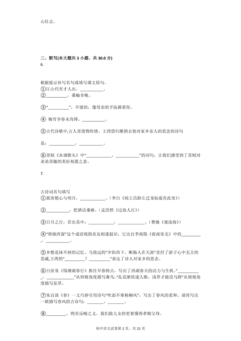 《春》同步练习(含答案).doc_第2页