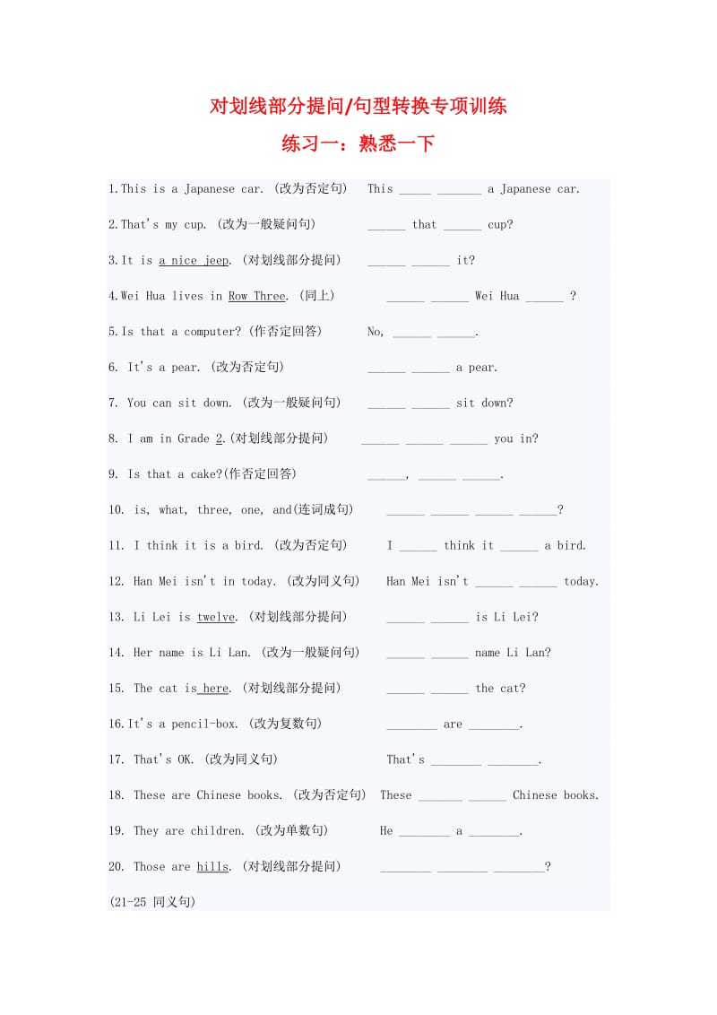 小学英语对划线部分提问.doc_第1页