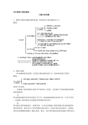 微型計(jì)算機(jī)原理及應(yīng)用課后答案侯曉霞.doc