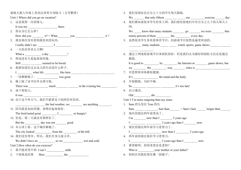 八年级上英语汉译英专项练习及答案.doc_第1页