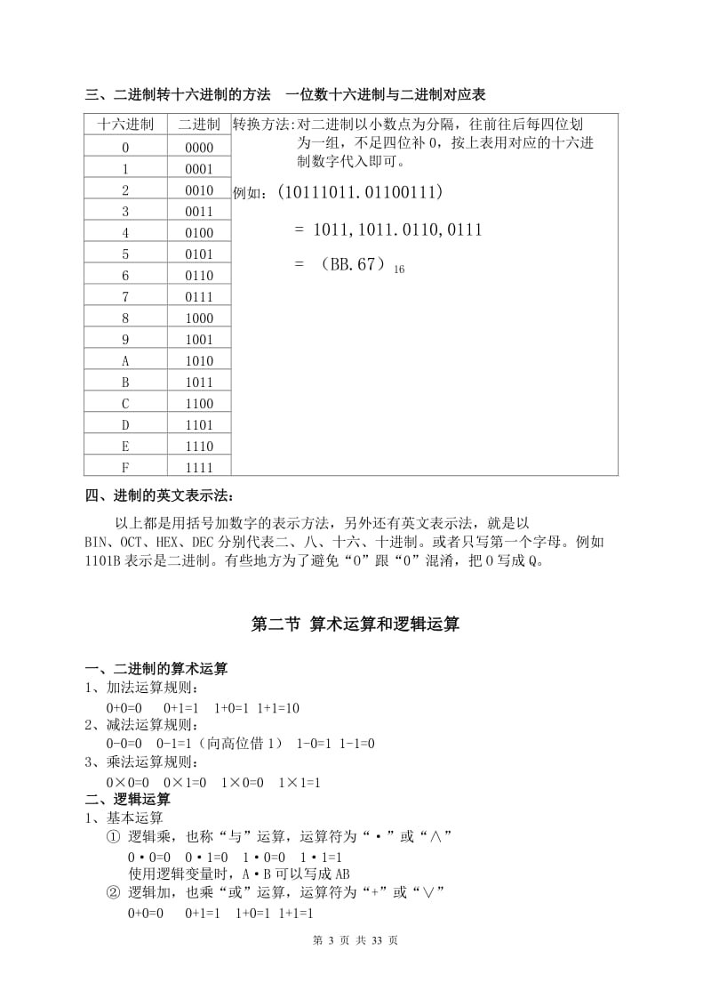 信息学奥赛-计算机基础知识.doc_第3页