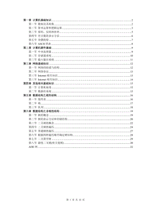 信息學(xué)奧賽-計(jì)算機(jī)基礎(chǔ)知識.doc